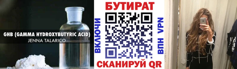 БУТИРАТ BDO  Купить закладки  Осташков 