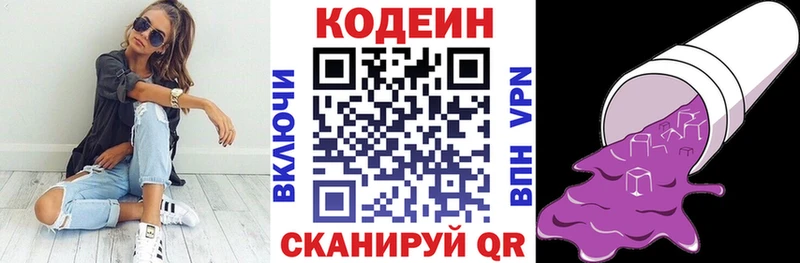 Купить где  Осташков  Codein Purple Drank 